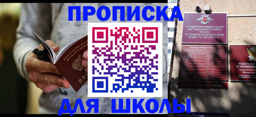 регистрация для школы в Ненецком АО