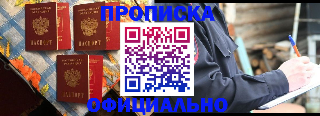 прописка штамп в Ненецком АО